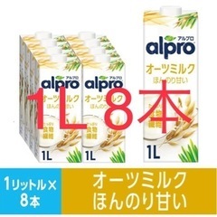 アルプロ　オーツミルク