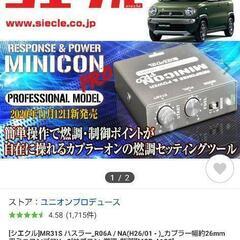 ハスラーmr31sの5ピン用のミニコンProです。
