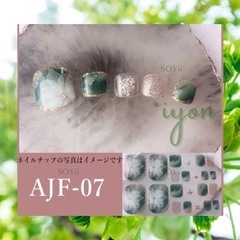 【ネット決済・配送可】ジェルネイルシール　フット　AJF-07 ...