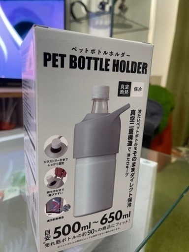 アトラス　ペットボトルホルダー