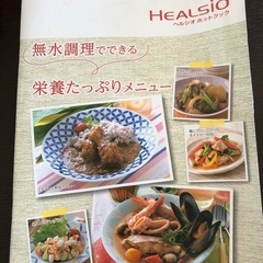 SHARP  ヘルシオ　ホットクック　