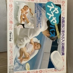 [値下げ]日本育児　ベビーバス(入浴補助具)
