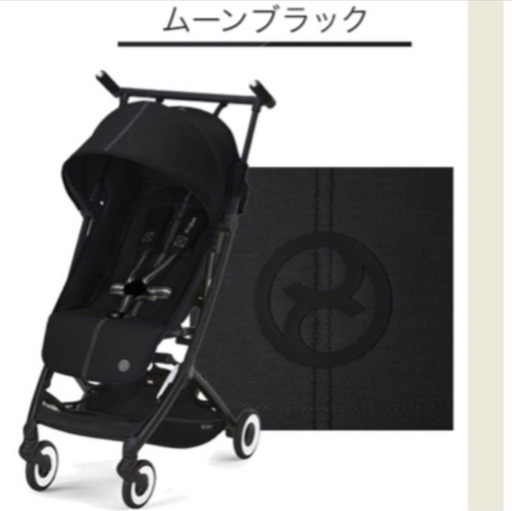 【新品未使用】サイベックス リベル ベビーカー ムーンブラック 黒