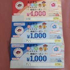 彩発見クーポン4000円