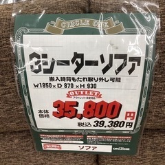 KG-2【新入荷　アウトレット】3シーターソファ　ブラウン系