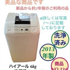 美品 ハイアール 洗濯機 6kg JW-K60F NO.334
