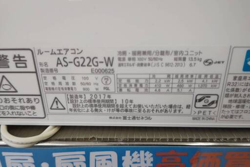 ⭐FUJITSU/富士通/2.2kwルームエアコン/2017年式/AS-G22G-W⭐