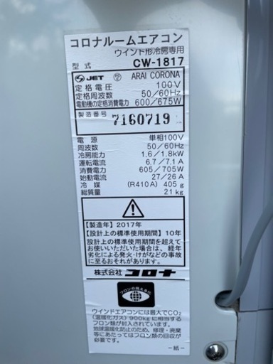 コロナ 窓用エアコン 冷房専用 CW-1817 | diyfishblogs.com