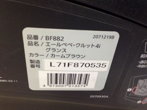 ☆5758☆カーメイト エールベベ チャイルドシート クルット4i グランス
