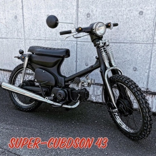 ホンダ スーパーカブ 50 福岡市 43