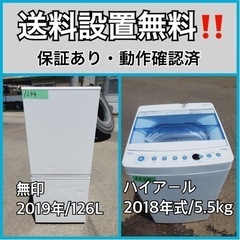超高年式✨送料設置無料❗️家電2点セット 洗濯機・冷蔵庫