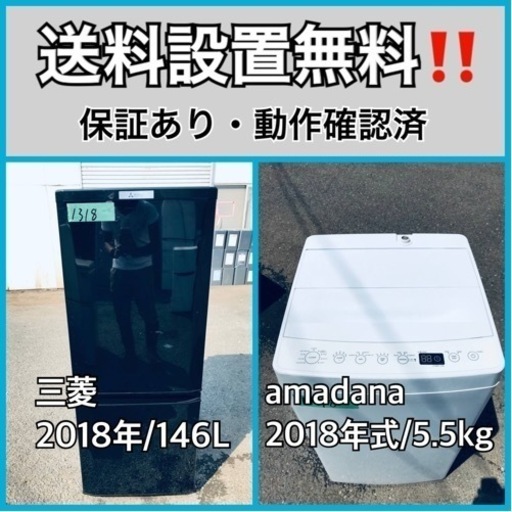 超高年式✨送料設置無料❗️家電2点セット 洗濯機・冷蔵庫 18