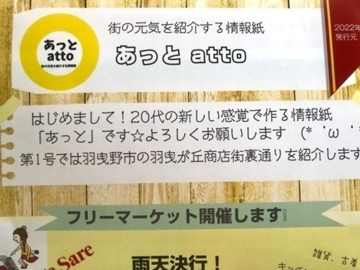 あっと　情報誌　フリーペーパー　個人事業主　お店のアピールしませんか？　格安　広告　宣伝　サークル　集客