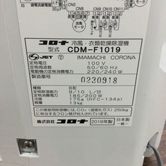 #G-1【ご来店頂ける方限定】CORONAの除湿機です