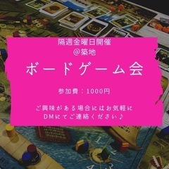 〈本日開催〉◎東京◎【ボードゲーム会】7/1(金)20:00〜築地