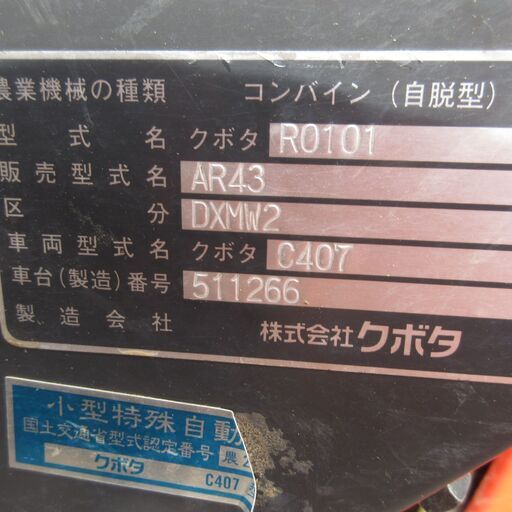クボタ コンバイン AR43 AERO STAR 681h 4条刈 農業 農家 田 クボタ コンバイン AR43 AERO STAR 681h 4条刈 農業 農家 田