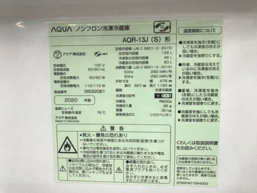 冷凍冷蔵庫　AQUA  126L  2020年製