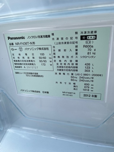 パナソニック ノンフロン 冷凍冷蔵庫 NR-F436T-N 426L キッチン家電 パナソニック ノンフロン 冷凍冷蔵庫 NR-F436T-N 426L キッチン家電