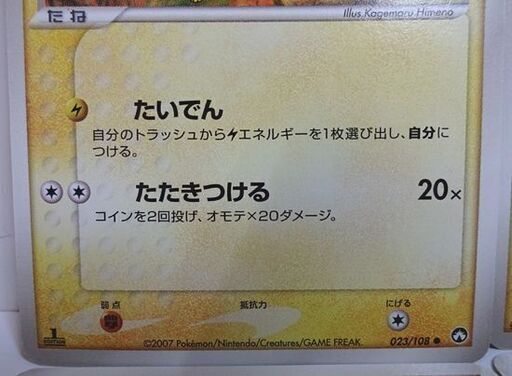 ポケモンカード ピカチュウ 9枚セット 023/108 2007 Pokemon Card 札幌市 白石区