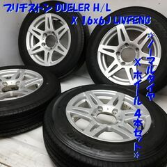 ＜ノーマル X ホイール 4本＞ 175/80R16 ブリヂストン DUELER H/L 2016年製 60～70%  16X6J LIVFENG 5H -139.7 ジムニー　　～横浜市旭区 ズーラシア近く～