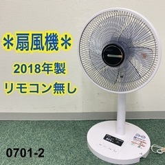 【ご来店限定】＊カシバ リビング扇風機 2018年製＊0701-2