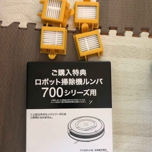 【受け渡し予定】ルンバ700