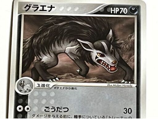 ポケモンカード グラエナ 054 108 6枚セット ワールドチャンピオンズパック Pokemon Card 札幌市白石区 白石店 モノハウス 白石 白石のカードゲーム トレーディングカード の中古あげます 譲ります ジモティーで不用品の処分