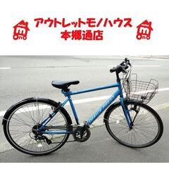 札幌白石区 オフィスプレス トレッキング 7段変速 自転車 あさ...