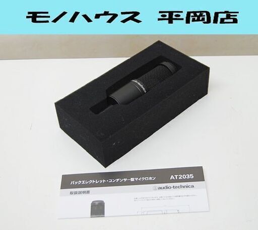 ジャンク扱い オーディオテクニカ コンデンサーマイク AT2035 ブラック 録音 配信 audio-technica マイクロフォン 札幌市 清田区 平岡