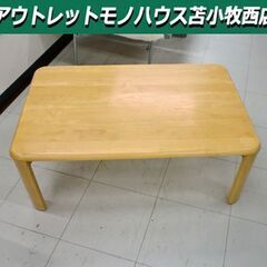 折りたたみ テーブル 幅90㎝ ローテーブル 天然木 ニト…
