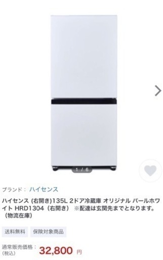 IPK-170【美品】2022年製 Hisense ハイセンス 135L 2ドア冷蔵庫 オリジナル パールホワイト HRD1304（右開き）