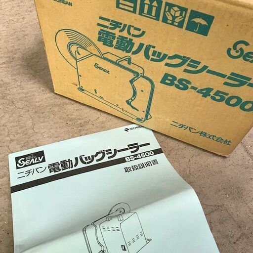 電動バッグシーラー　NICHIBAN　BS-4500【再値下げしました】
