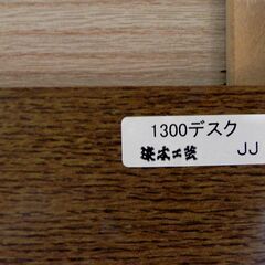 浜本工芸 1300 デスク 学習デスク 机 PSデスク 木製 ナラ材 無垢 収納 家具 札幌市 厚別区 - 売ります・あげます