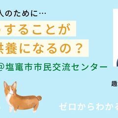 7/21(木)昼・塩竈市開催『大切な人のために… どうすることが...