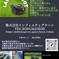 お庭の草、芝刈りはロボットにお任せ - 神戸市