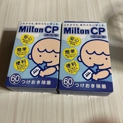 ミルトンCP 60錠×2