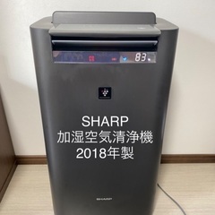 加湿空気清浄機！SHARP！