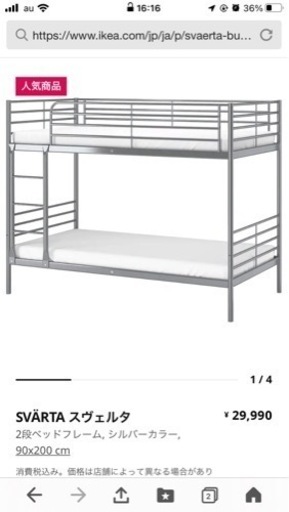 IKEA 2段ベッド　ホワイト　スヴェルタ