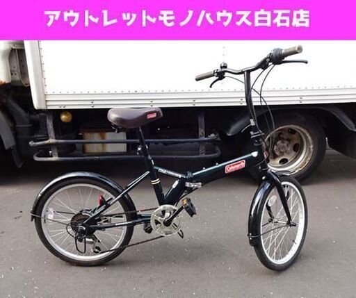 20インチ コールマン 折りたたみ自転車 シマノ外装6段変速 札幌市 白石区 東札幌