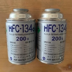 カーエアコン用冷媒 HFC-134a 2缶 値下げ