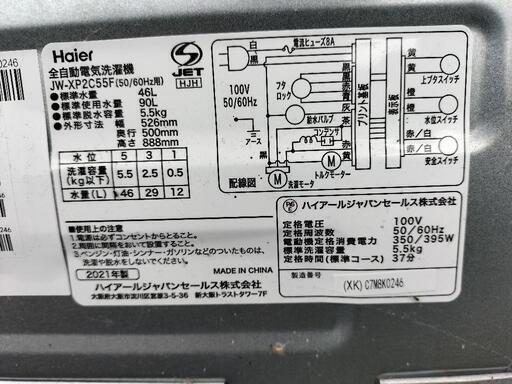 洗濯機5.5キロ。（2021年製）