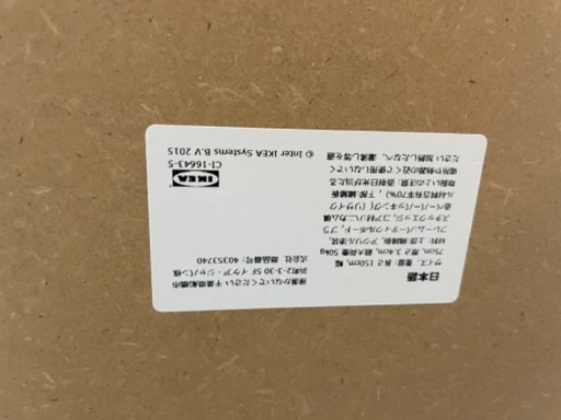 IKEA 4人の中古が安い！激安で譲ります・無料であげます｜ジモティー