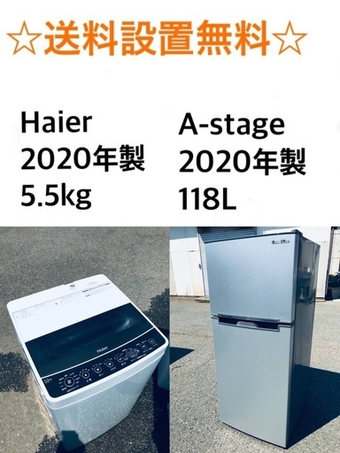 ★送料・設置無料⭐️★  2020年製✨家電セット 冷蔵庫・洗濯機 2点セット