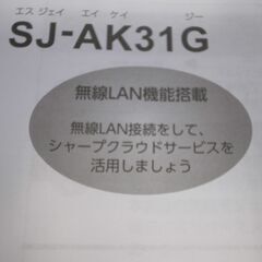 シャープ 310L冷蔵庫 2021年製 SJ-AK31G【モノ市場 知立店】41