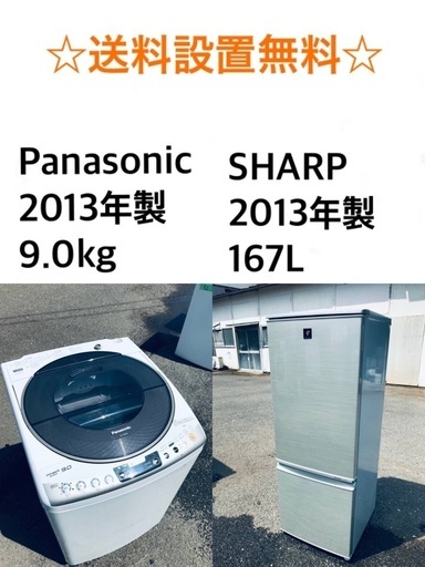 ★送料・設置無料⭐️★  9.0kg大型家電セット☆冷蔵庫・洗濯機 2点セット✨ 24080円