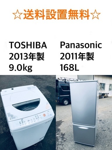 ★送料・設置無料⭐️★ 9.0kg大型家電セット☆冷蔵庫・洗濯機 2点セット✨