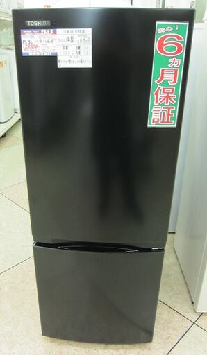 TOSHIBA 153L 冷凍冷蔵庫 GR-T15BS 2021年製 中古