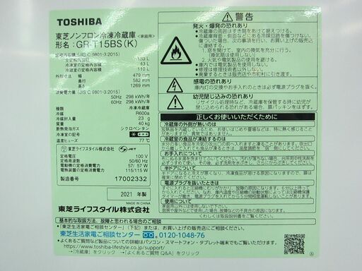 TOSHIBA 153L 冷凍冷蔵庫 GR-T15BS 2021年製 中古