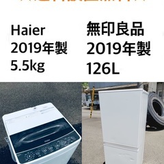 ★送料・設置無料★ 2019年製⭐️✨家電セット 冷蔵庫・洗濯機 2点セット