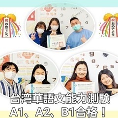 台湾華語学習・初心者応援キャンペーン − 東京都